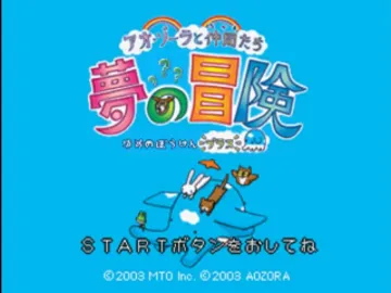 Aozora to Nakama-tachi - Yume no Bouken Plus (JP) screen shot title